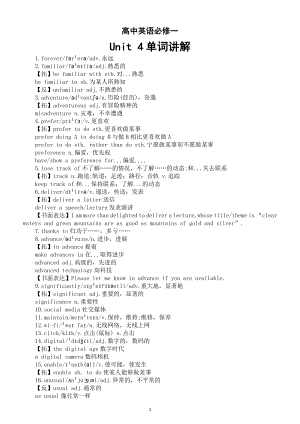 高中英语新外研版必修一Unit 4单词讲解.doc