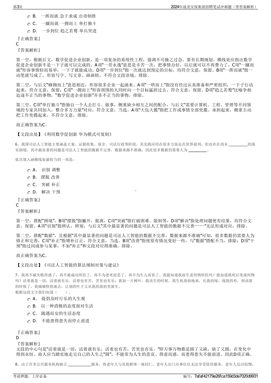 2024年战龙安保集团招聘笔试冲刺题（带答案解析）.pdf_第3页