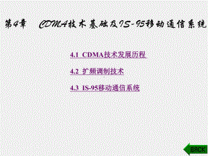 《移动通信技术》课件第4章.ppt