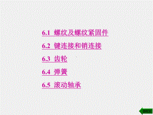 《现代工程制图》课件第6章.ppt