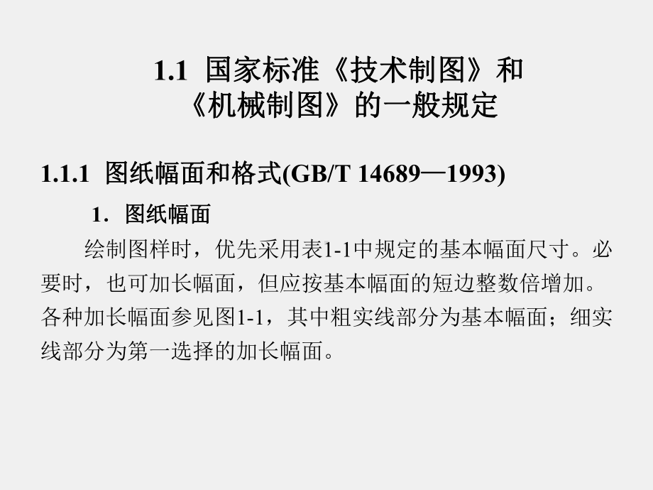 《现代工程制图》课件第1章.ppt_第2页