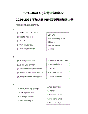 2024新人教PEP版三年级上册《英语》Unit1--Unit 6（问答句专项练习） .docx