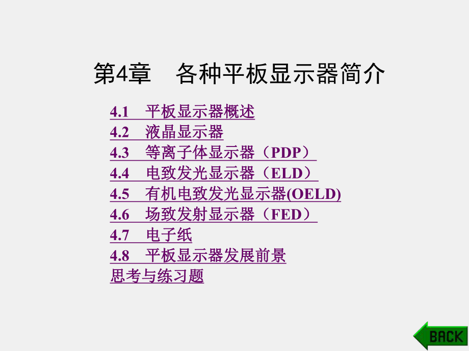 《自动显示技术与仪表》课件第4章.ppt_第1页