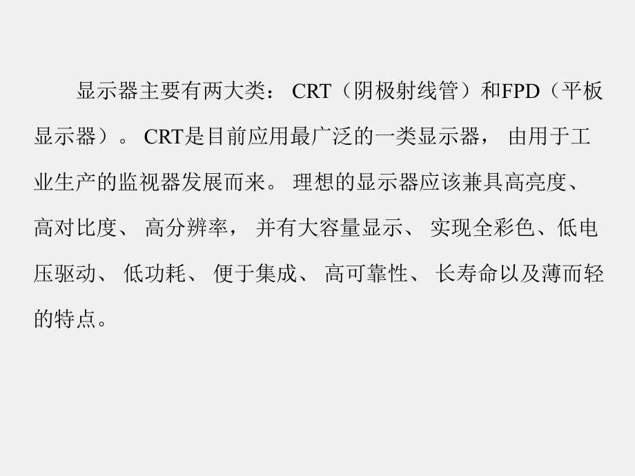 《自动显示技术与仪表》课件第4章.ppt_第2页