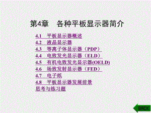 《自动显示技术与仪表》课件第4章.ppt