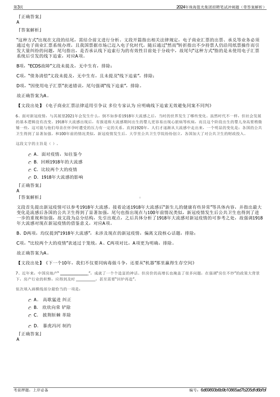 2024年珠海篮光集团招聘笔试冲刺题（带答案解析）.pdf_第3页