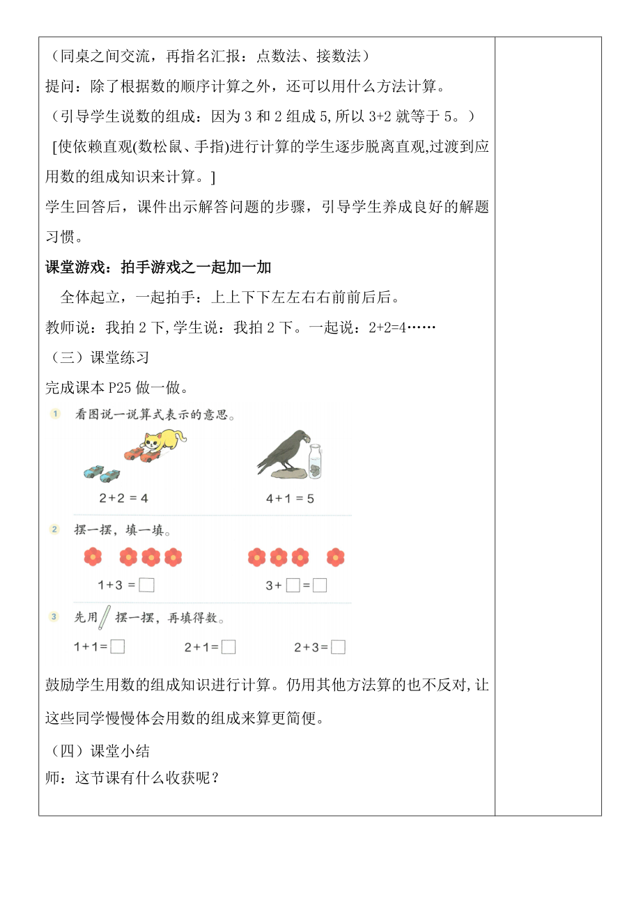 5以内数的加法（教案）-2024新人教版一年级上册《数学》.docx_第3页