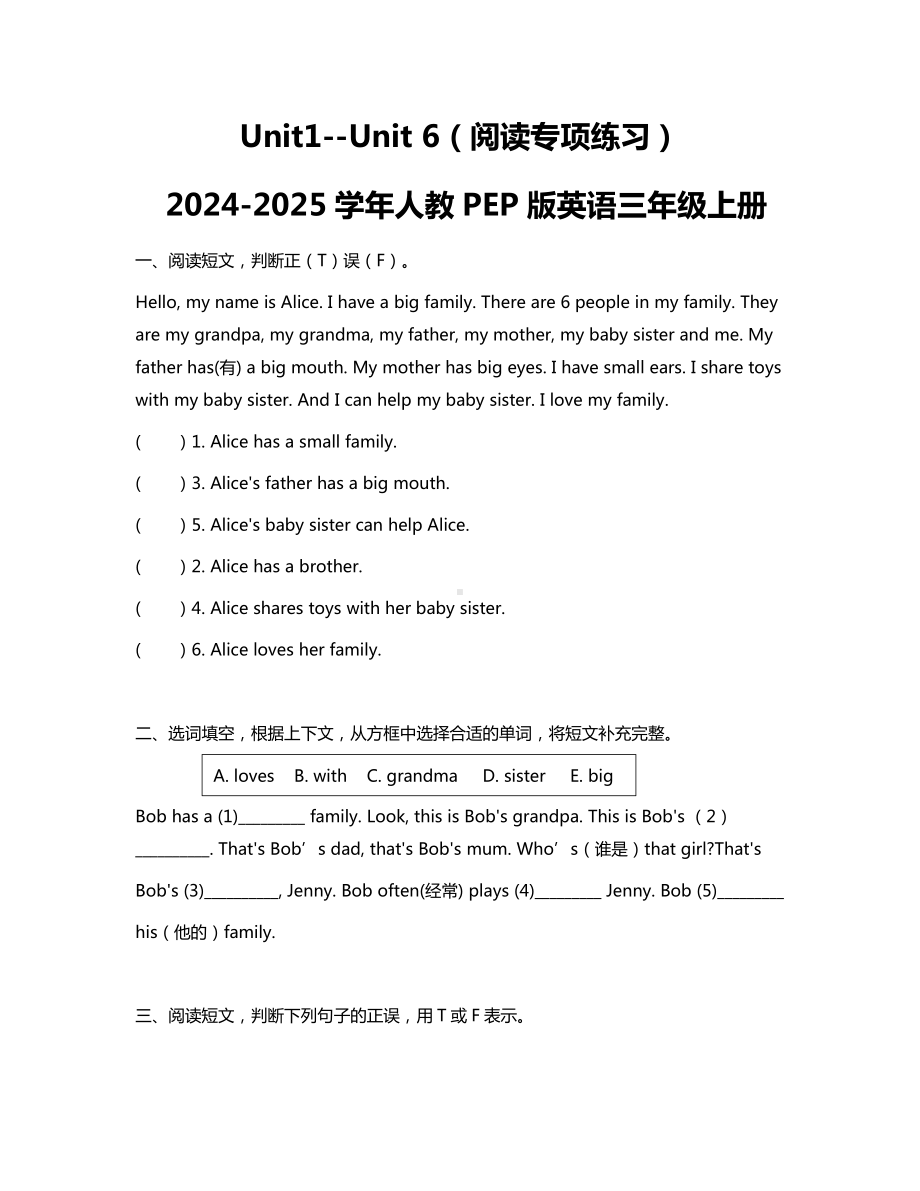 2024新人教PEP版三年级上册《英语》Unit1--Unit 6（阅读专项练习）.docx_第1页