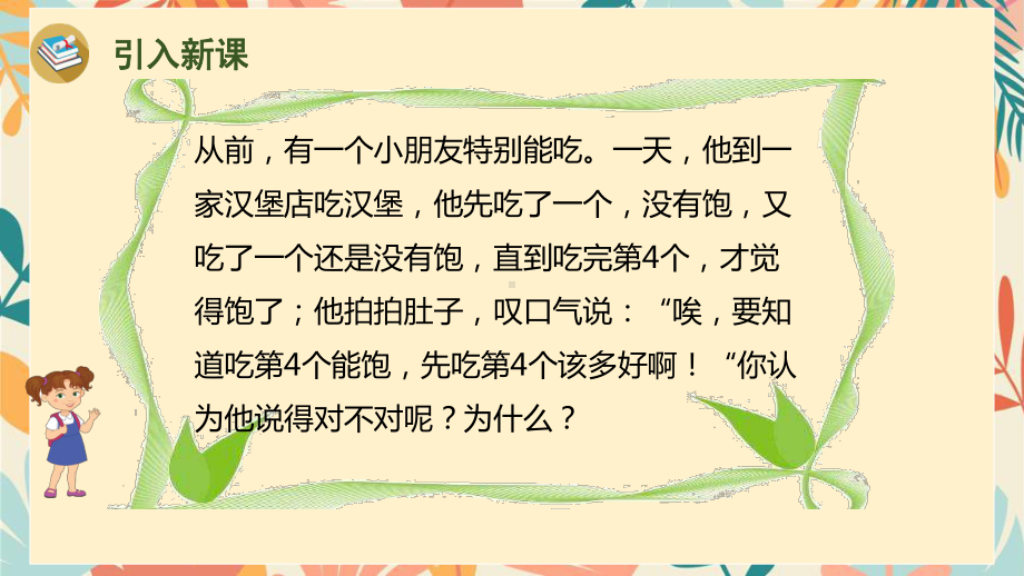 第一单元 第几（ppt课件）-2024新人教版一年级上册《数学》.pptx_第2页