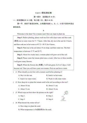 2024新外研版七年级上册《英语》Unit 6 模拟测试卷 .docx