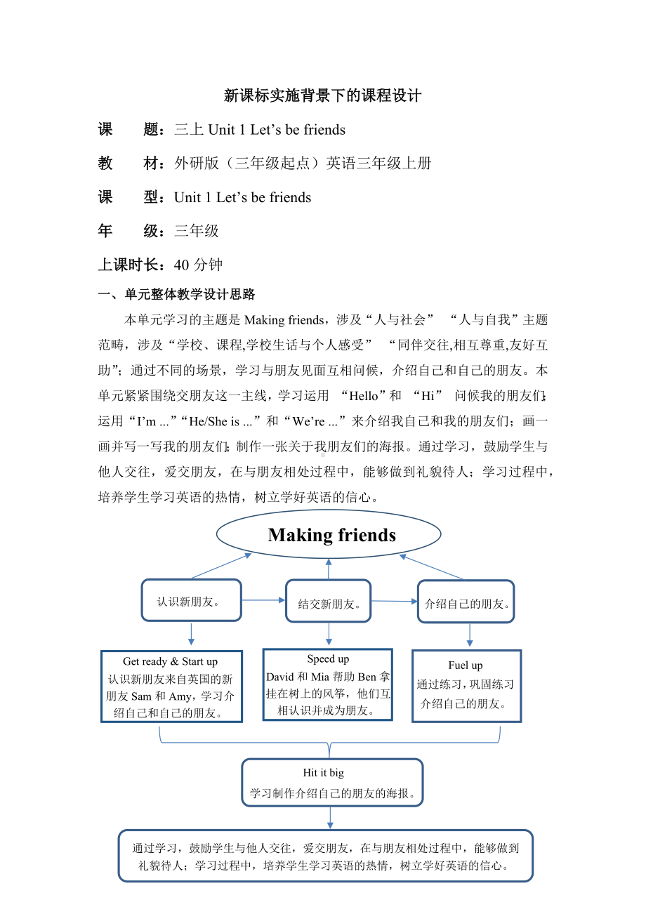 Unit 1 Let's be friends Period 2 （教学设计）-2024新外研版（三起）三年级上册《英语》.docx_第1页