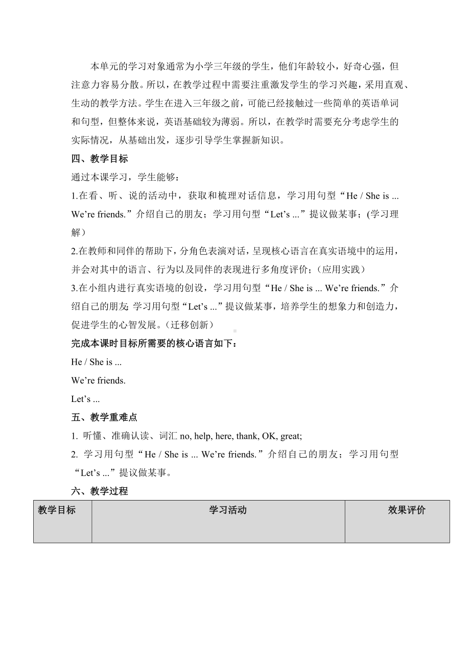 Unit 1 Let's be friends Period 2 （教学设计）-2024新外研版（三起）三年级上册《英语》.docx_第3页