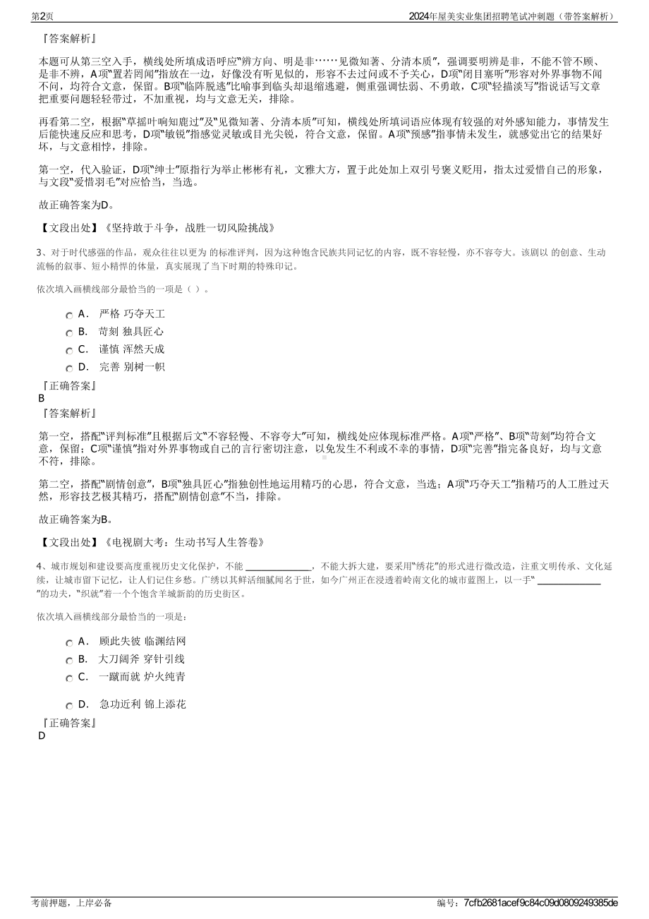 2024年屋美实业集团招聘笔试冲刺题（带答案解析）.pdf_第2页