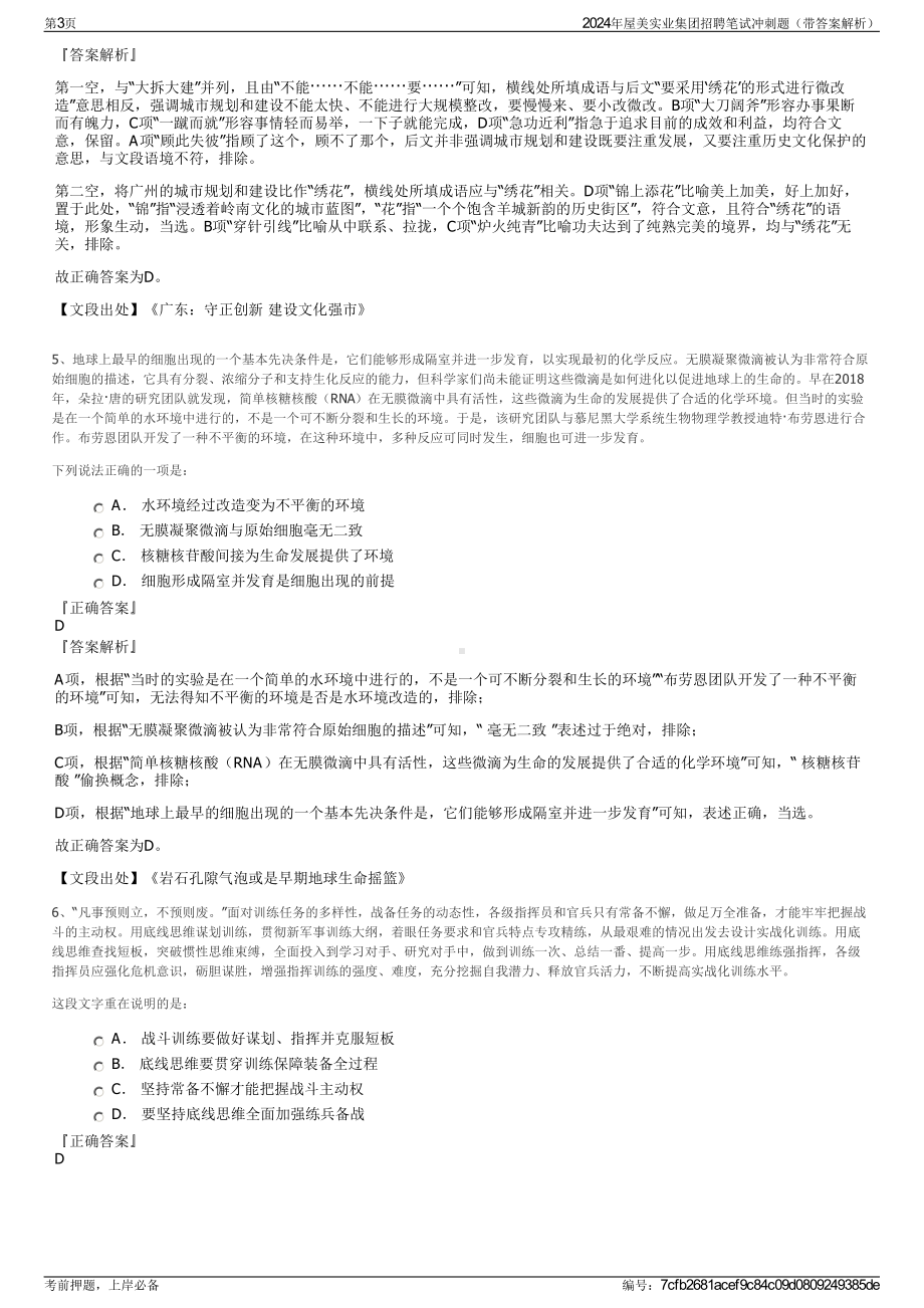 2024年屋美实业集团招聘笔试冲刺题（带答案解析）.pdf_第3页