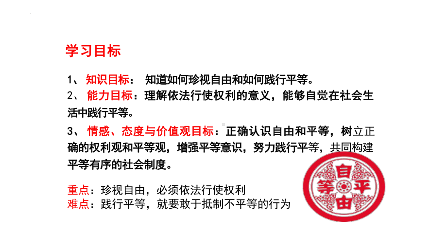 7.2 自由平等的追求 课件-2023-2024学年统编版道德与法治八年级下册.pptx_第2页