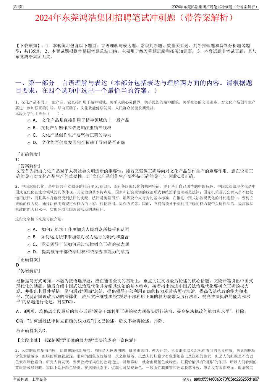 2024年东莞鸿浩集团招聘笔试冲刺题（带答案解析）.pdf_第1页