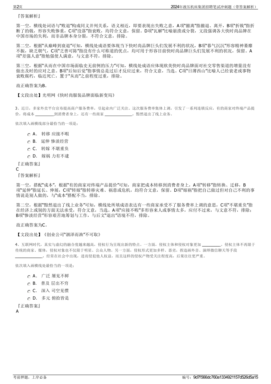 2024年液压机床集团招聘笔试冲刺题（带答案解析）.pdf_第2页