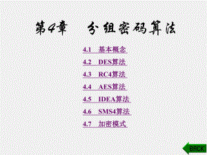 《信息安全工程》课件第4章.ppt