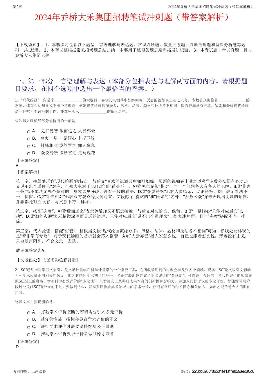 2024年乔桥大禾集团招聘笔试冲刺题（带答案解析）.pdf_第1页