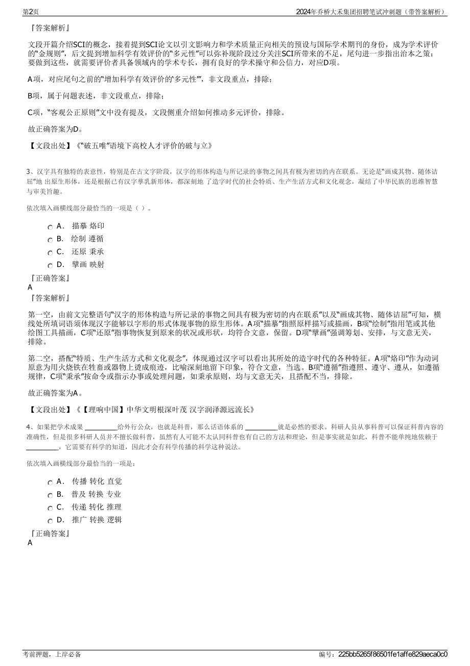 2024年乔桥大禾集团招聘笔试冲刺题（带答案解析）.pdf_第2页