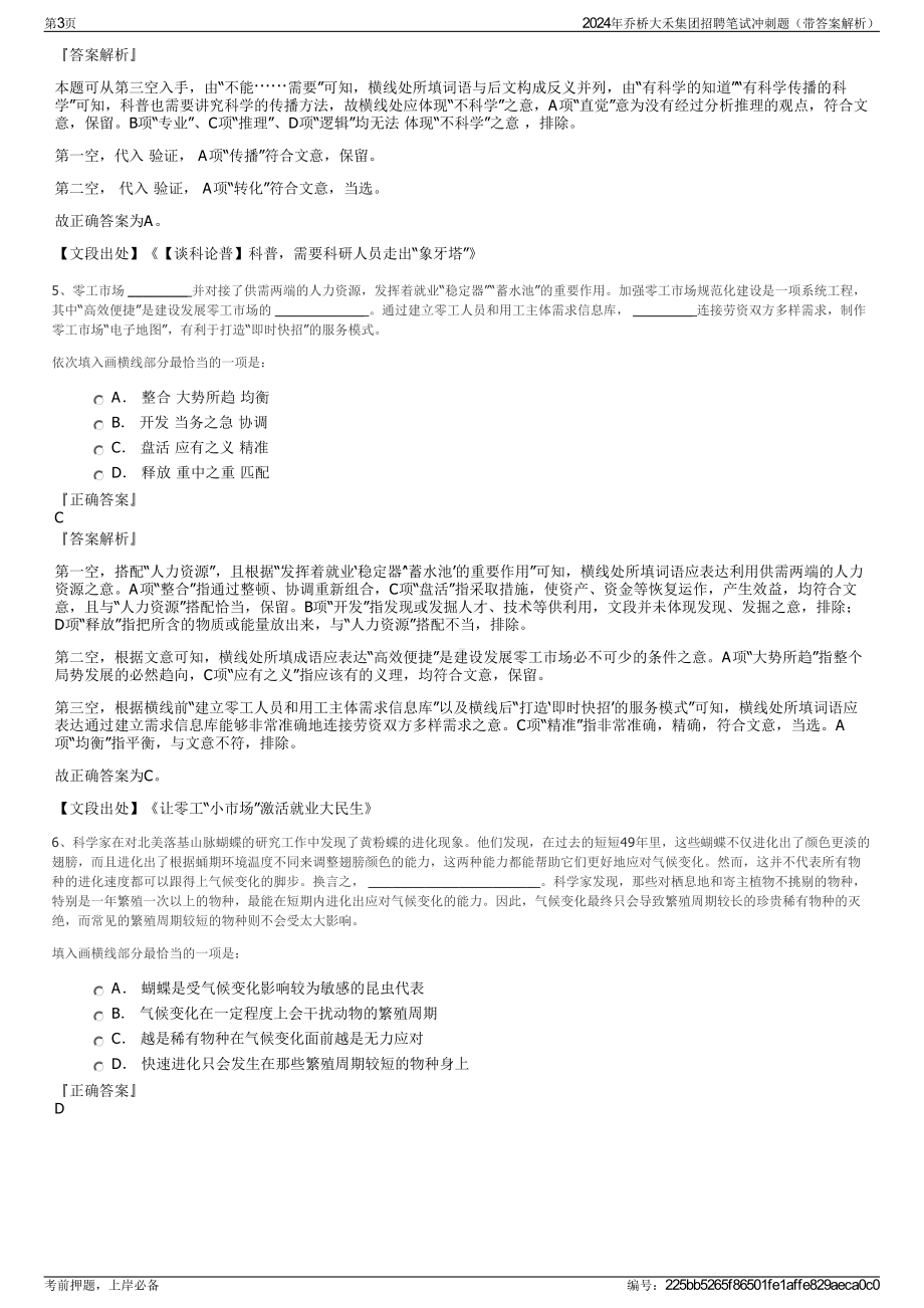 2024年乔桥大禾集团招聘笔试冲刺题（带答案解析）.pdf_第3页