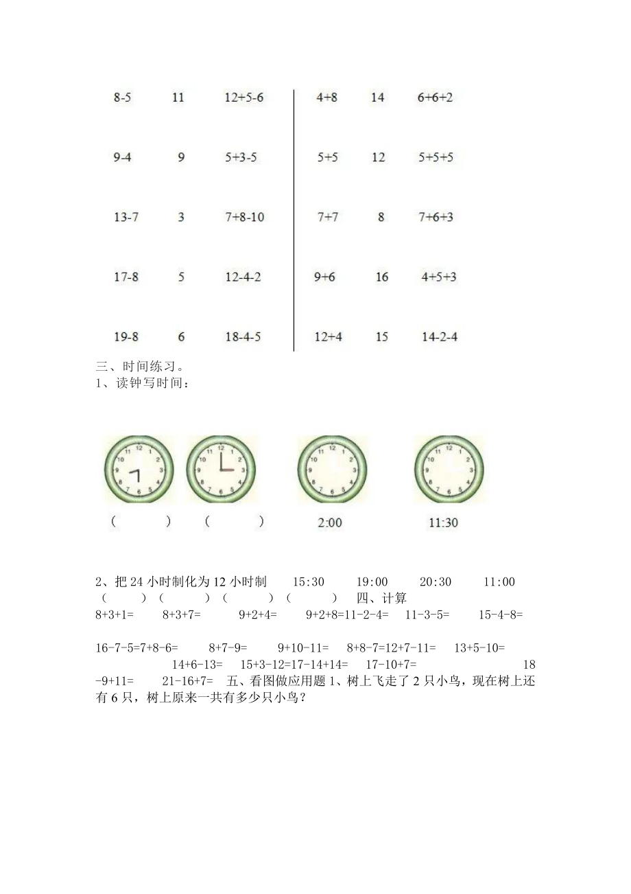 大班数学试卷题目大全可打印.docx_第2页