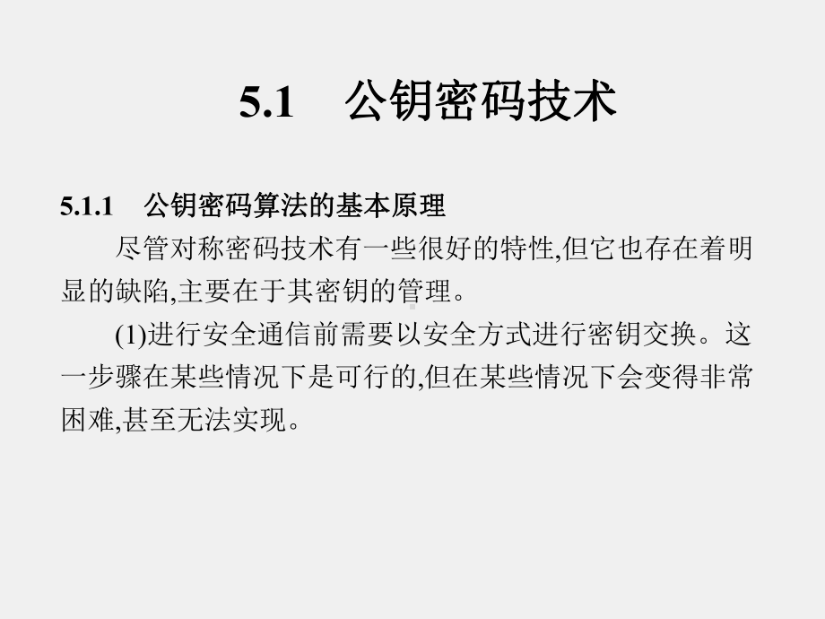 《信息安全工程》课件第5章.ppt_第2页