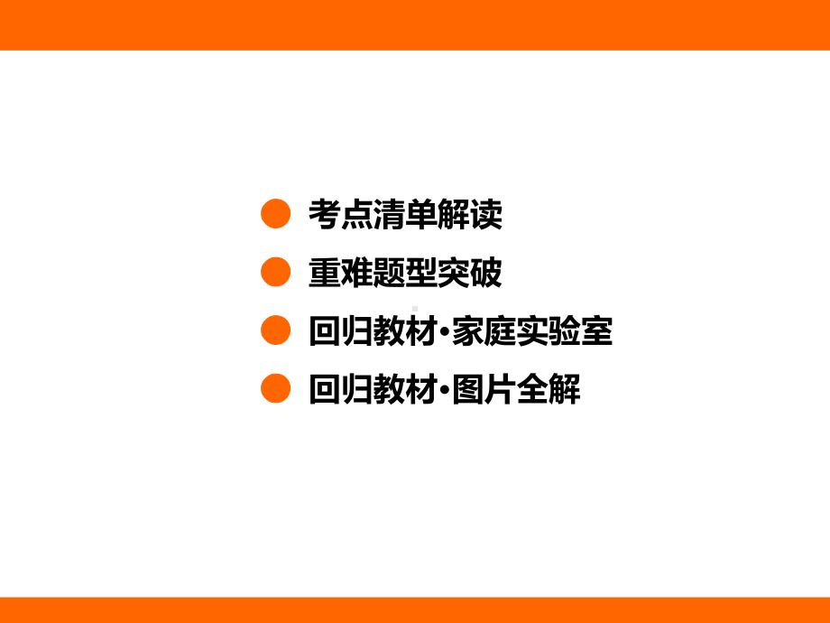 4.4 光的折射 考点梳理及突破（课件）教科版（2024）物理八年级上册.pptx_第2页