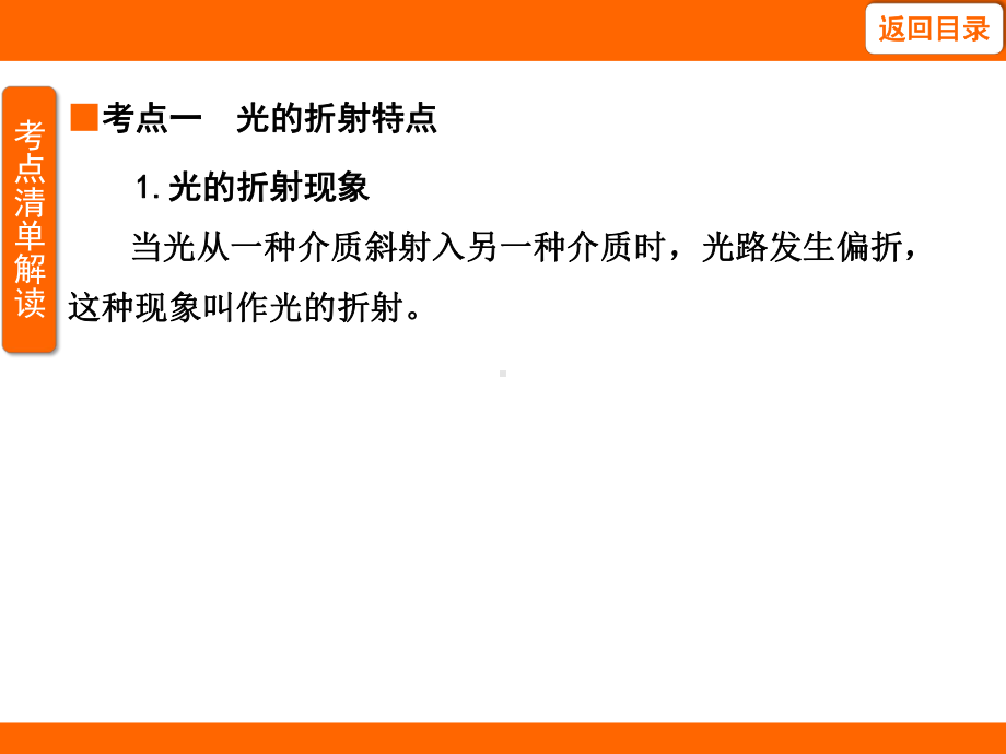 4.4 光的折射 考点梳理及突破（课件）教科版（2024）物理八年级上册.pptx_第3页