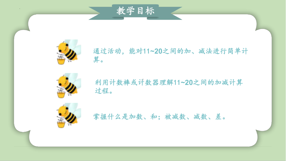 《简单加、减法》（ppt课件）-2024新人教版一年级上册《数学》.pptx_第2页