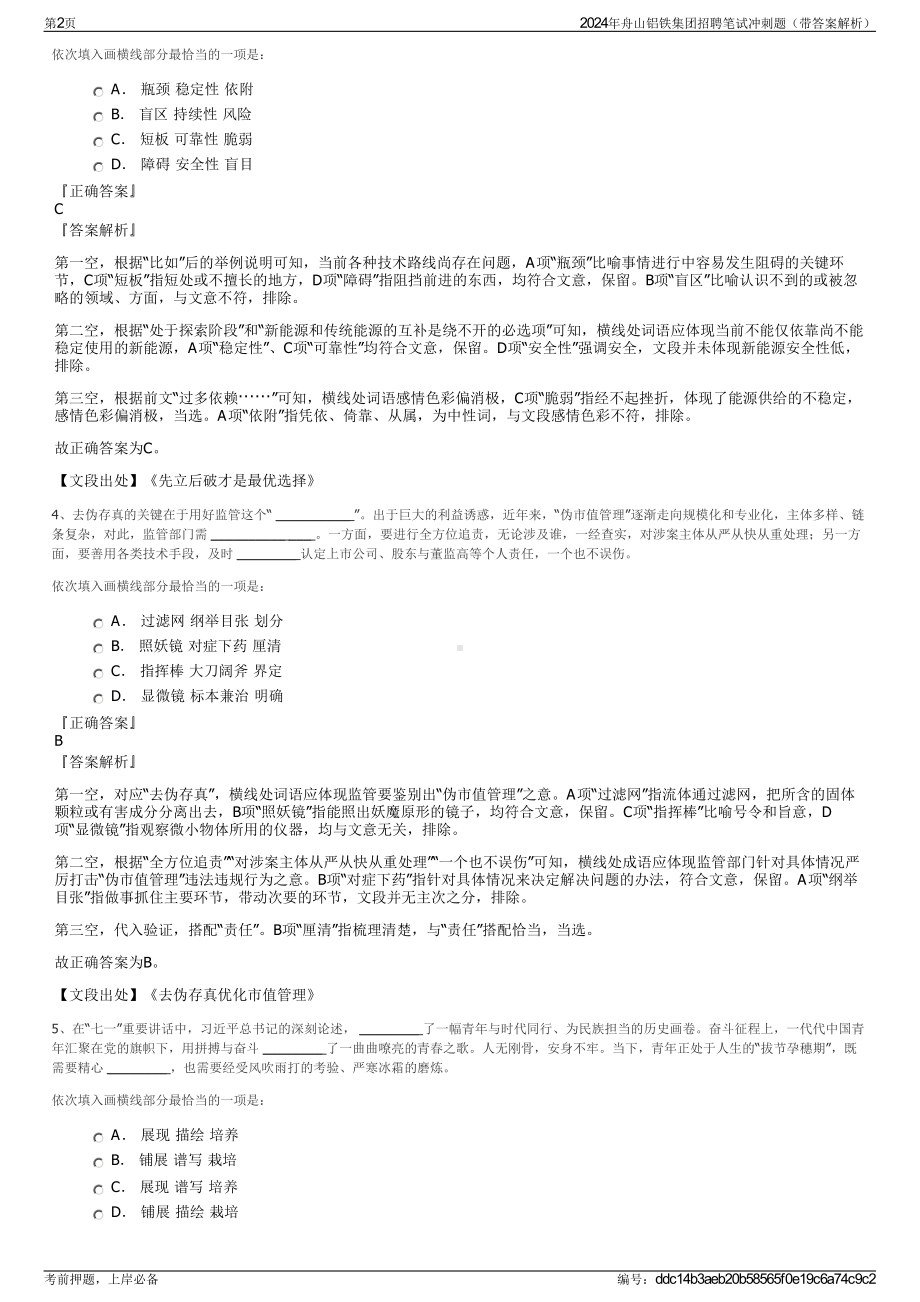 2024年舟山铝铁集团招聘笔试冲刺题（带答案解析）.pdf_第2页