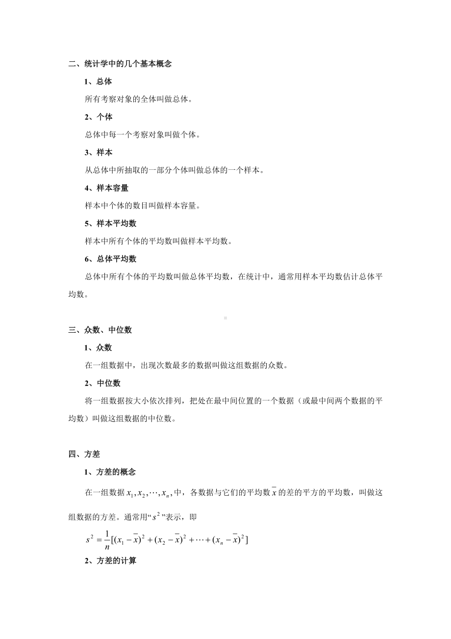 2023—2024学年人教版数学八年级下册【专题复习】【专题05】数据的分析.docx_第2页