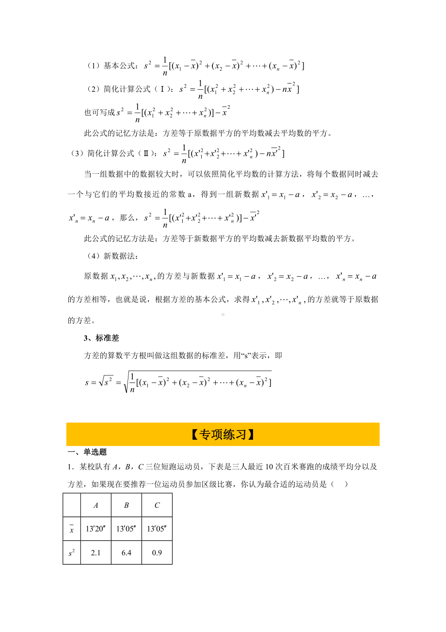 2023—2024学年人教版数学八年级下册【专题复习】【专题05】数据的分析.docx_第3页