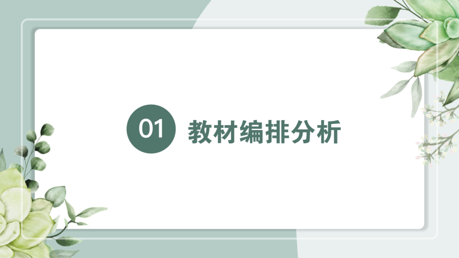 2024新人教PEP版小学英语新教材解读学习（PDF版）.pdf_第2页