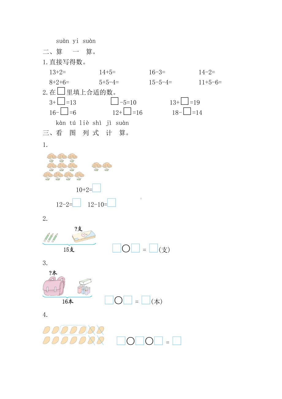 2024新人教版一年级上册《数学》第四单元 11~20的认识 测试卷（单元测试）.docx_第2页