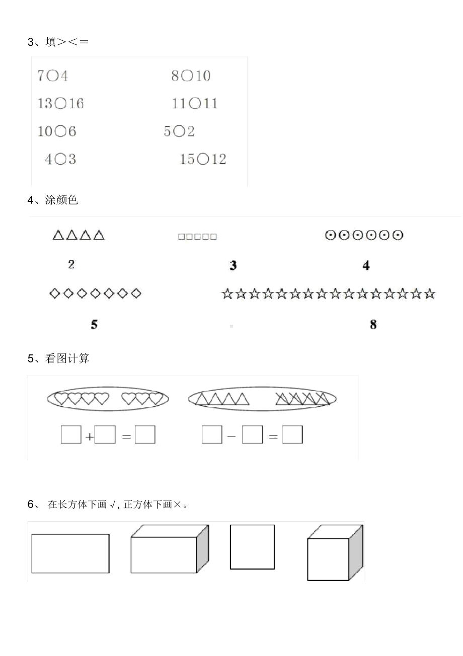 幼儿园大班数学练习题直接打印.docx_第2页