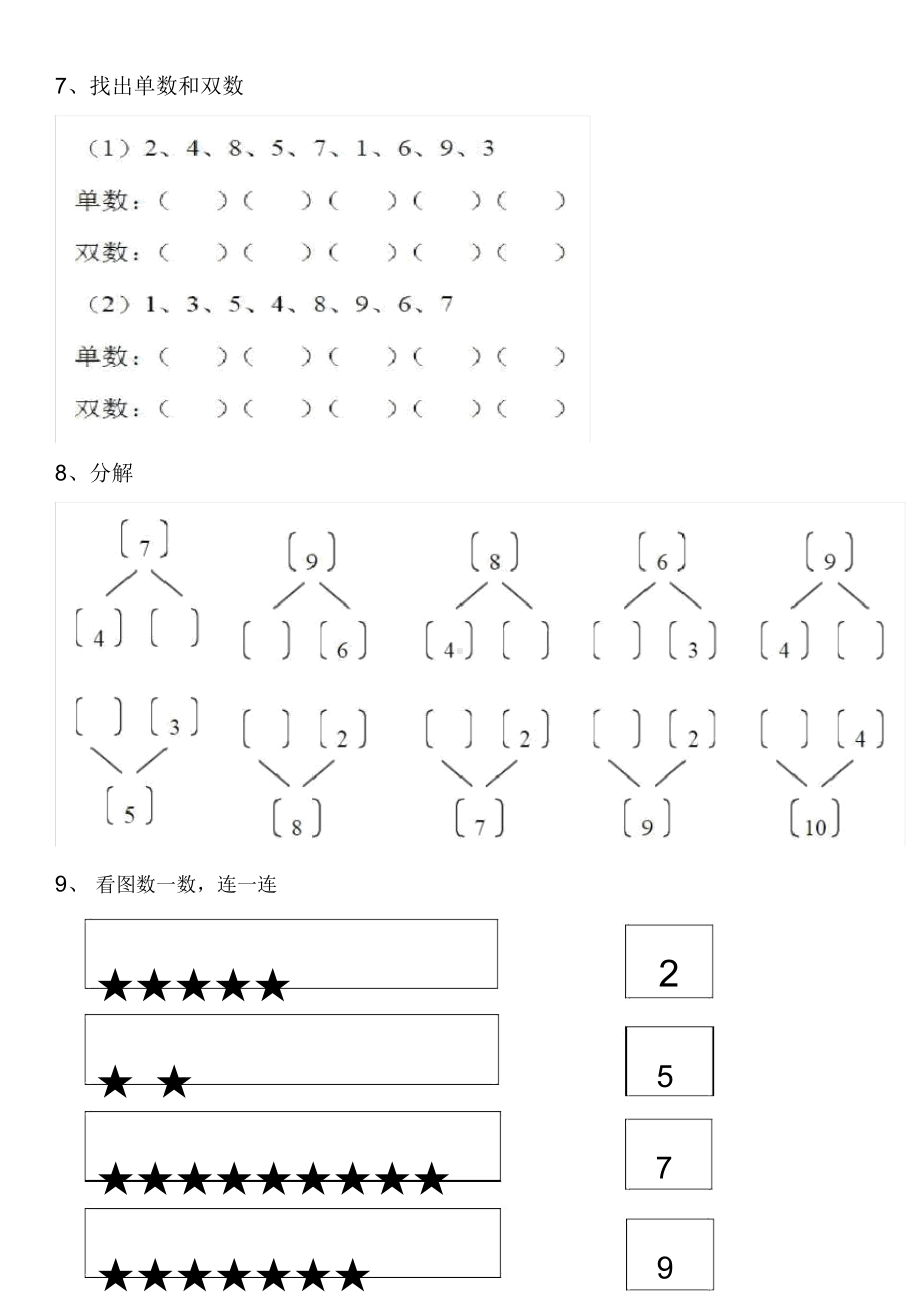 幼儿园大班数学练习题直接打印.docx_第3页