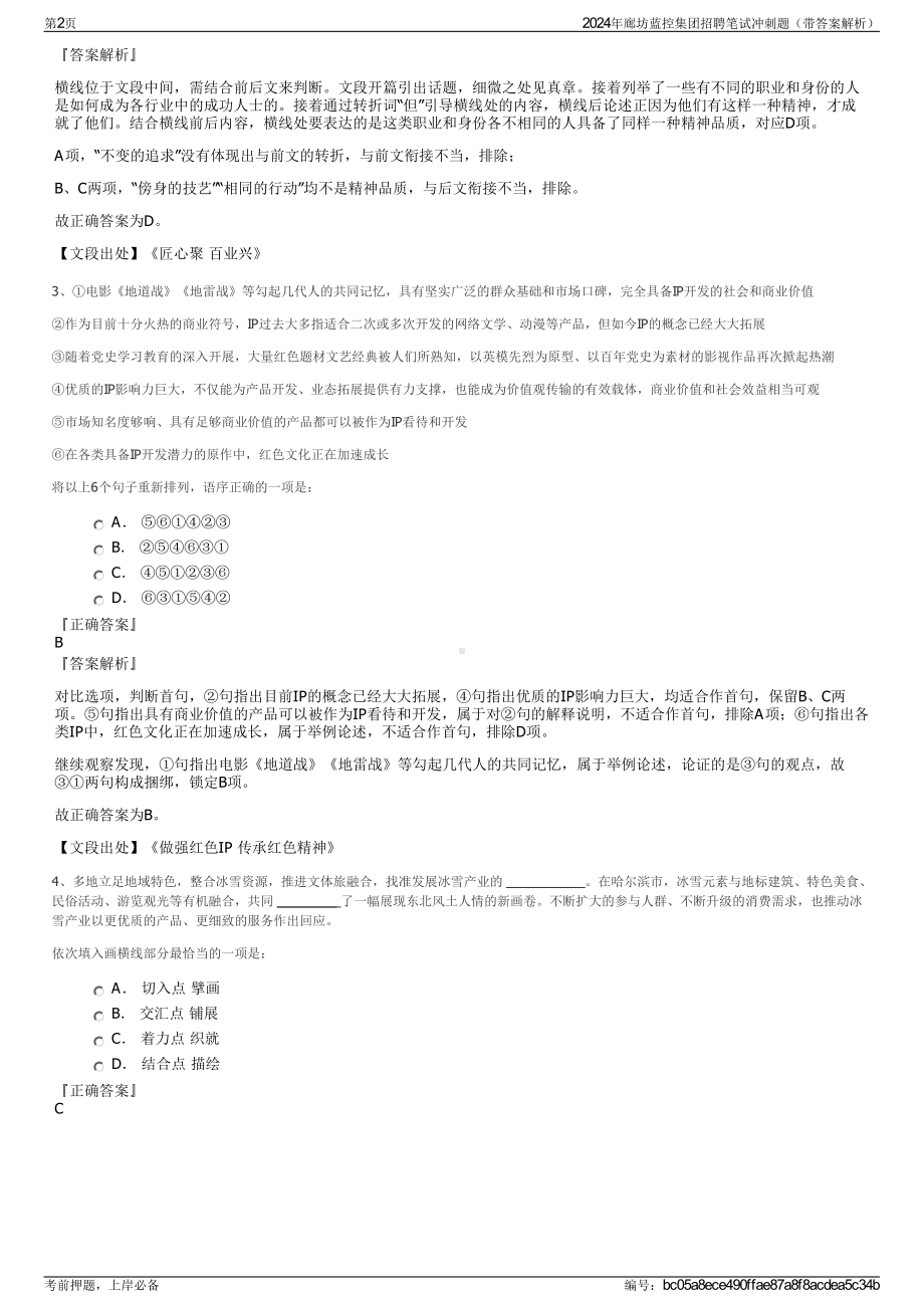 2024年廊坊蓝控集团招聘笔试冲刺题（带答案解析）.pdf_第2页