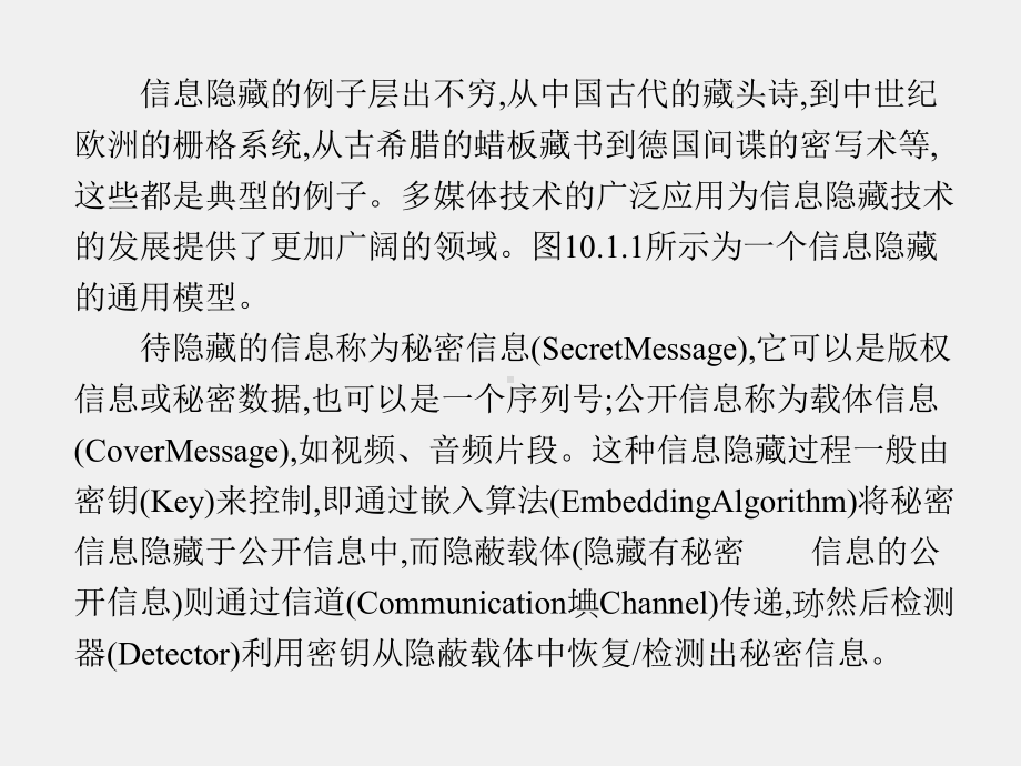 《信息安全工程》课件第10章.ppt_第3页