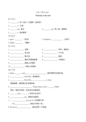 2024新牛津译林版七年级上册《英语》Unit1 听写手册.docx