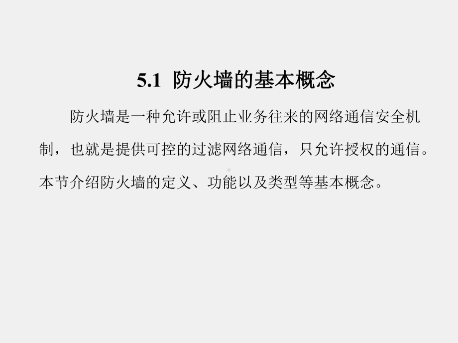 《通信网安全与保密》课件第5章.ppt_第2页