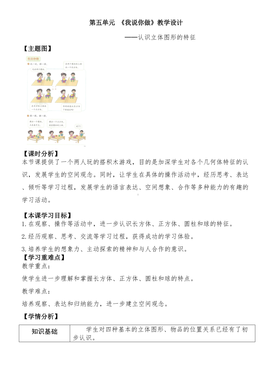 5.2《我说你做》 （教案）-2024新北师大版一年级上册《数学》.docx_第1页