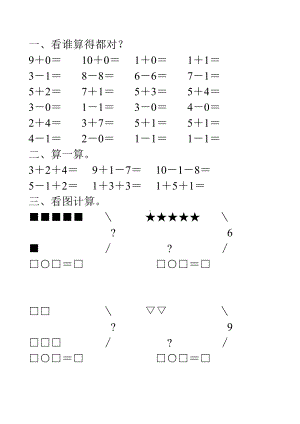 最新版幼儿园大班数学练习试题-A4打印.doc