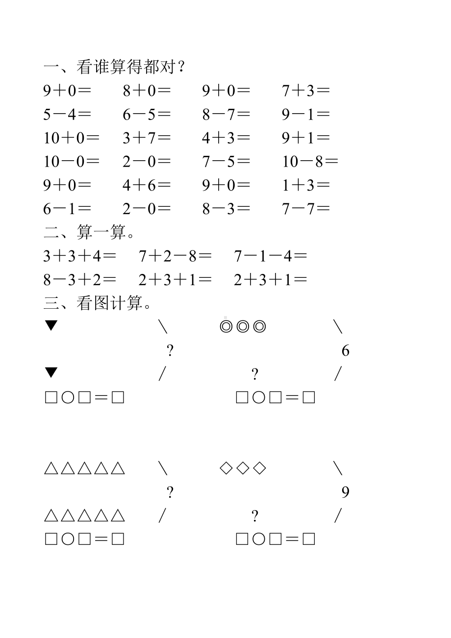 最新版幼儿园大班数学练习试题-A4打印.doc_第3页