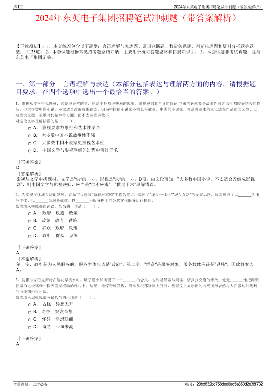 2024年东英电子集团招聘笔试冲刺题（带答案解析）.pdf_第1页