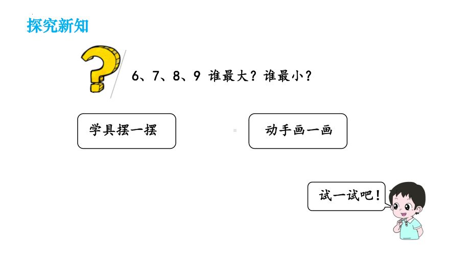 1.2 比大小 第几（ppt课件）-2024新人教版一年级上册《数学》.pptx_第3页