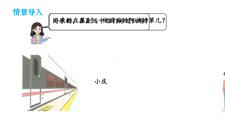 1.3 第几ppt课件 -2024新人教版一年级上册《数学》.pptx_第3页