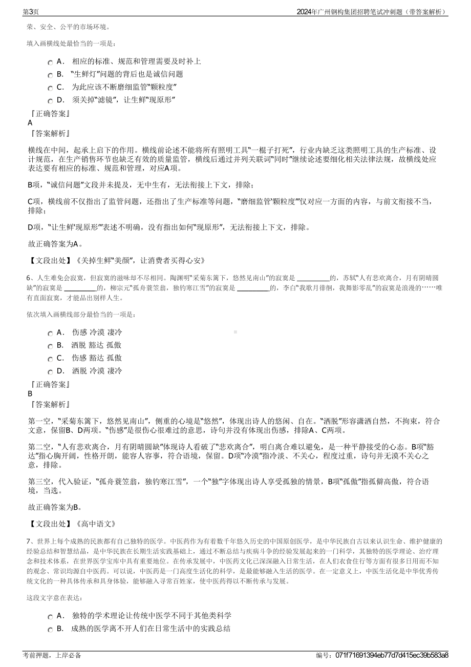 2024年广州钢构集团招聘笔试冲刺题（带答案解析）.pdf_第3页