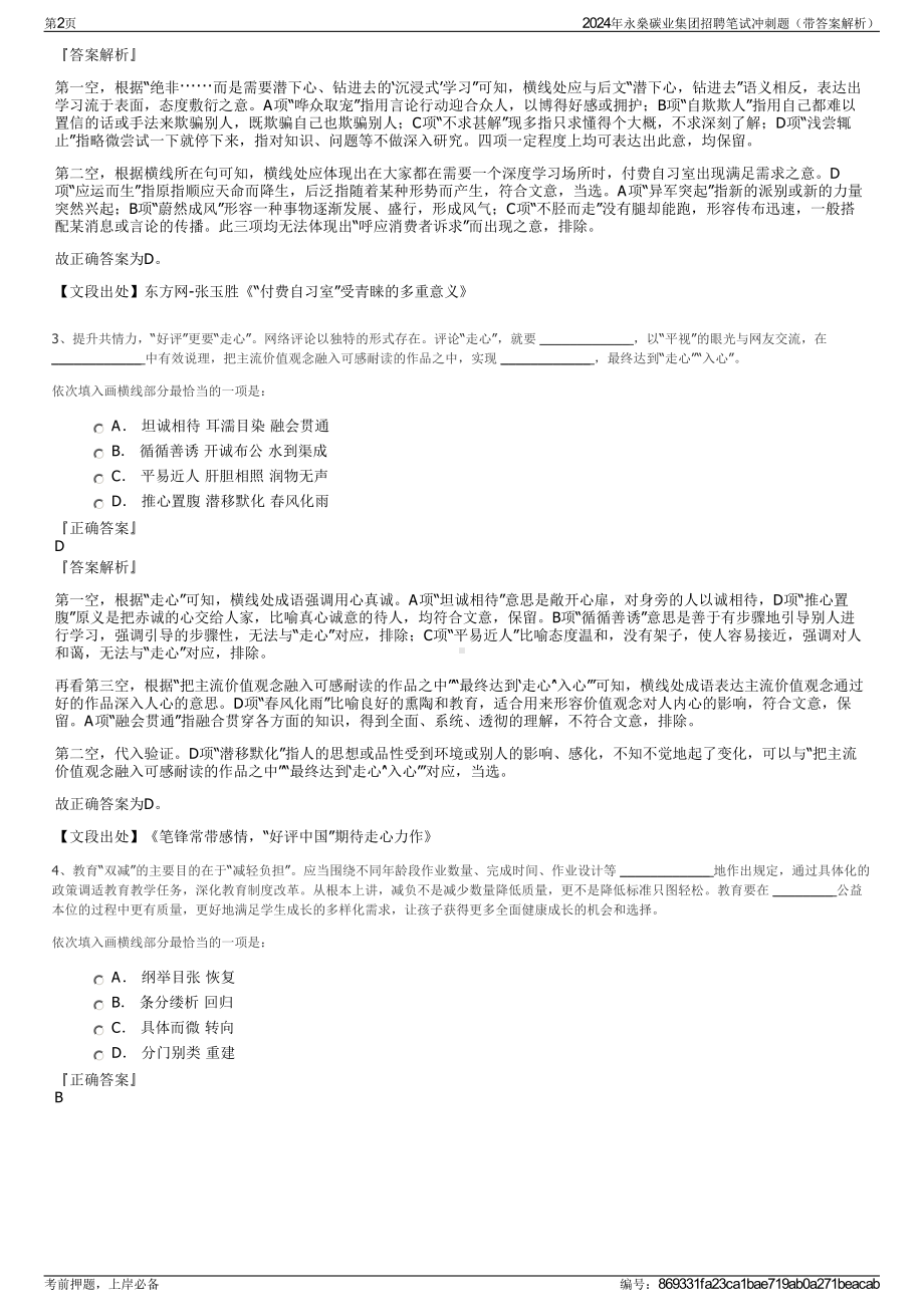 2024年永燊碳业集团招聘笔试冲刺题（带答案解析）.pdf_第2页