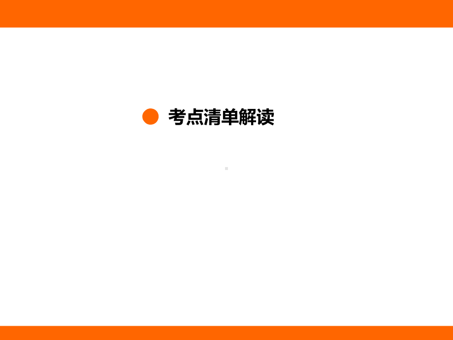 4.7 通过透镜看世界 考点梳理及突破（课件）教科版（2024）物理八年级上册.pptx_第2页